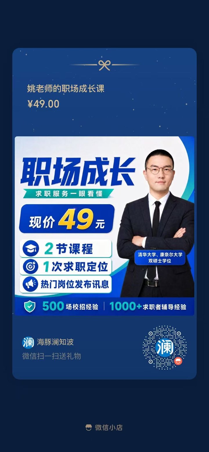 职业规划课购买二维码封面